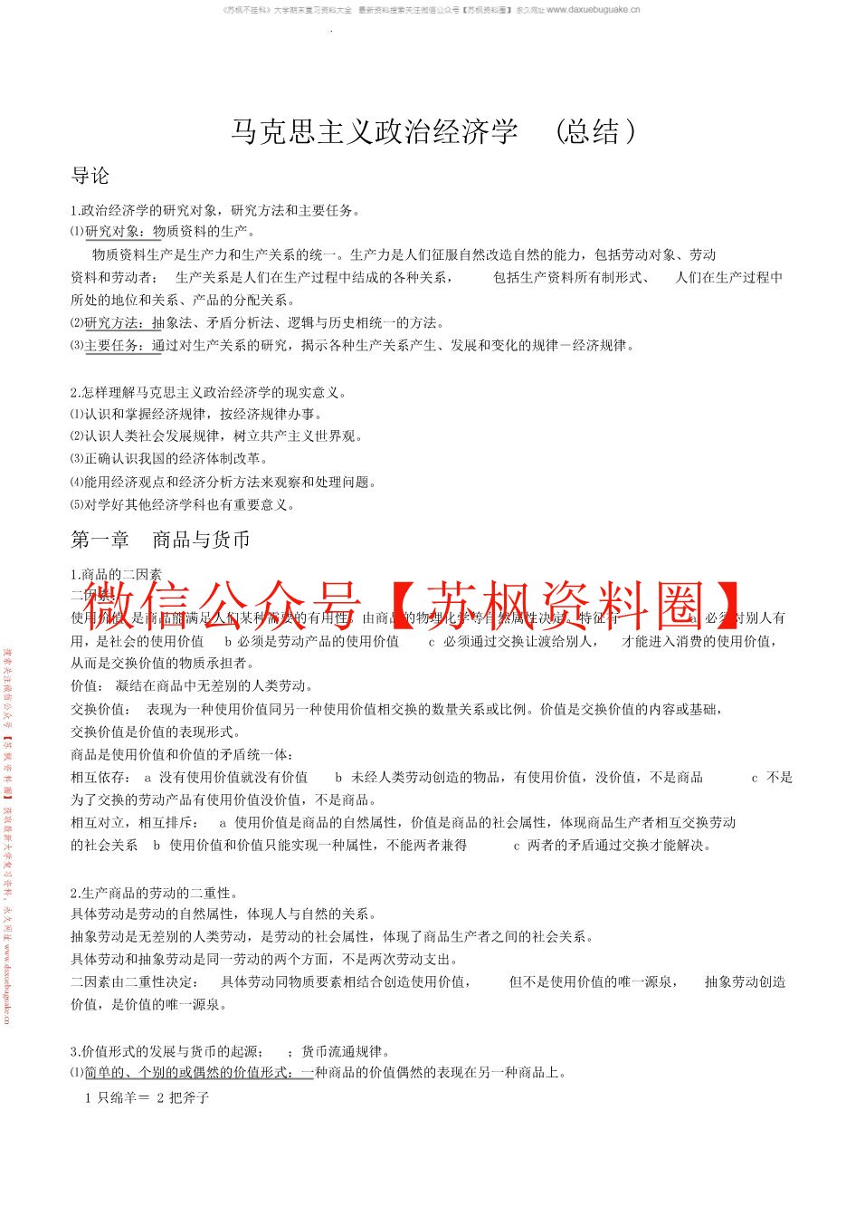马克思主义政治经济学